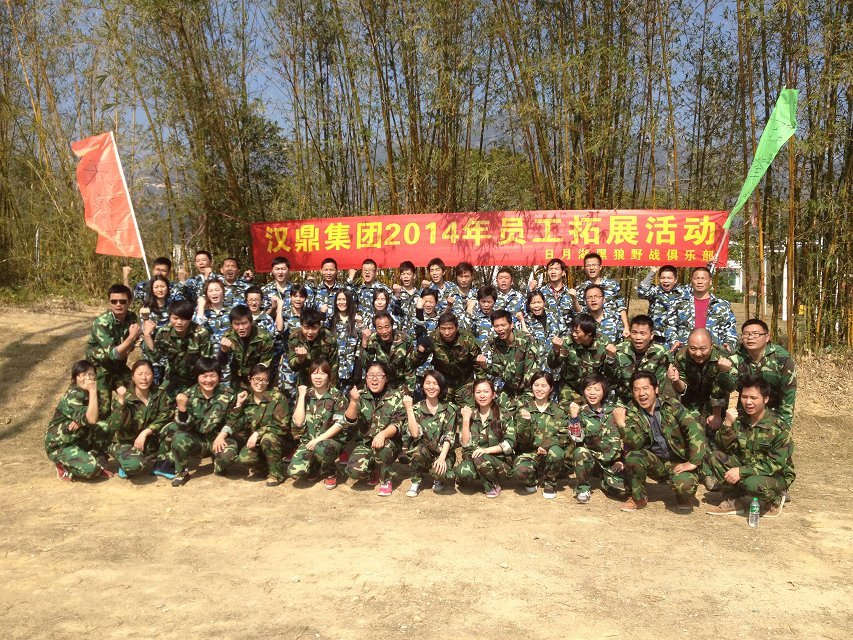 汉鼎集团2013企业拓展培训