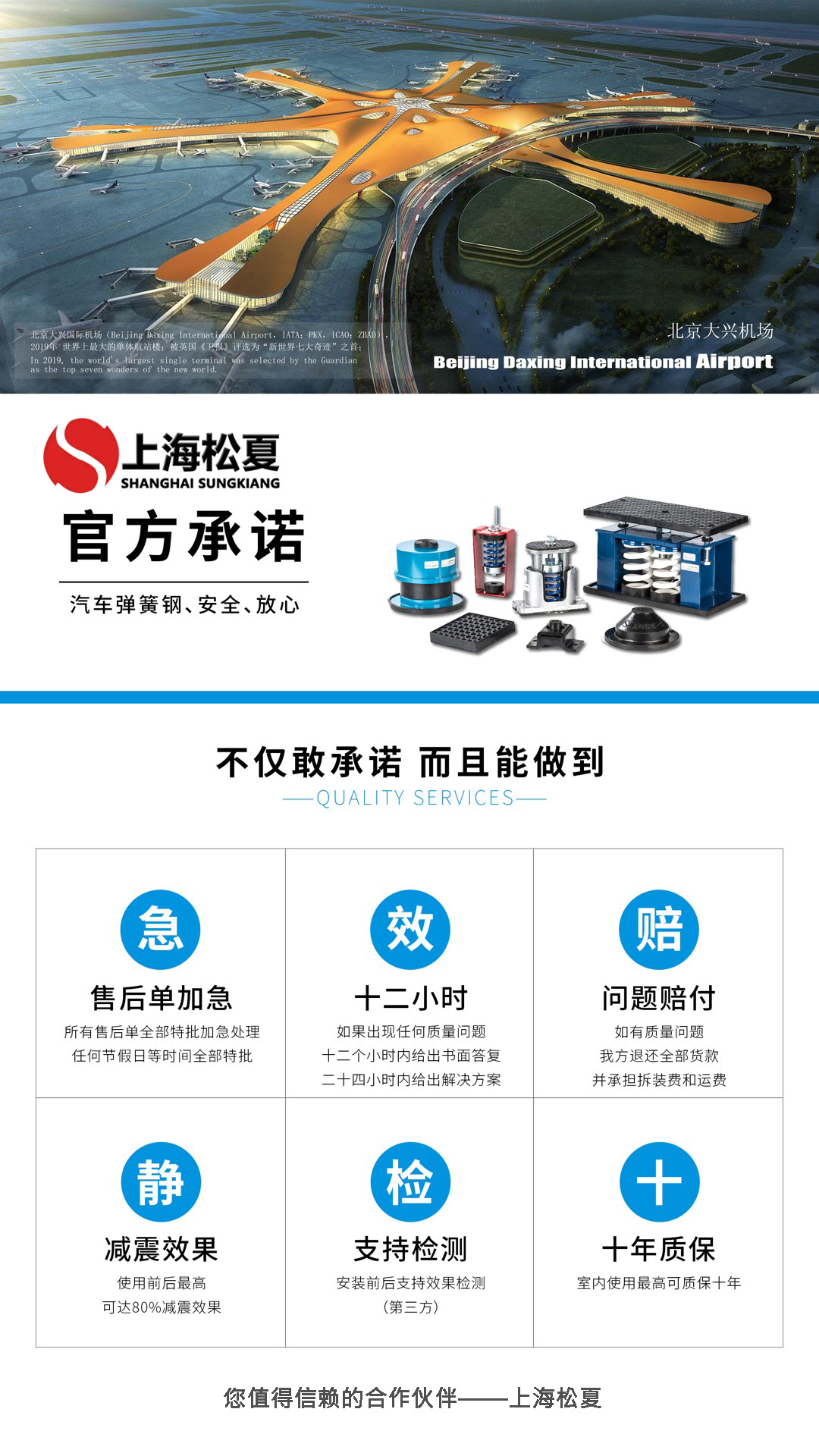 上海松夏减震器有限公司服务承诺