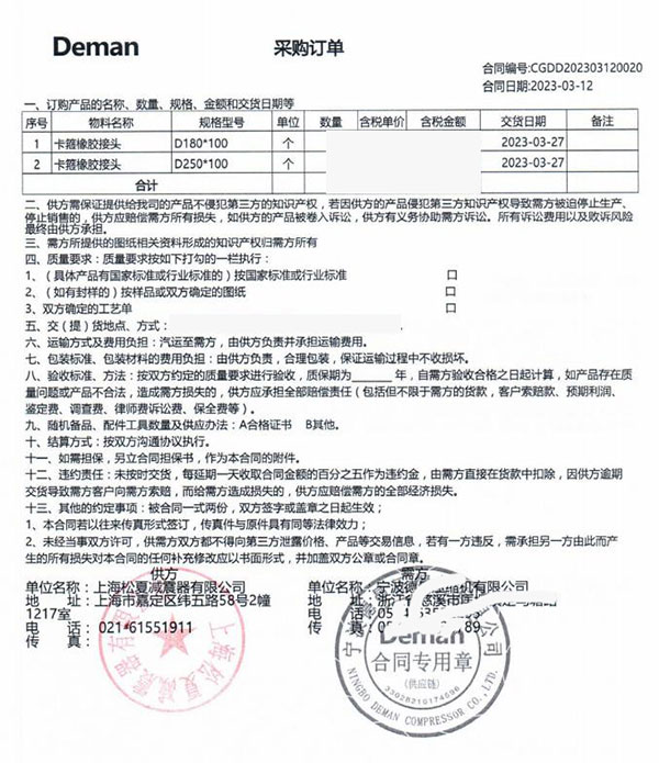 德曼压缩机卡箍橡胶接头合同案例