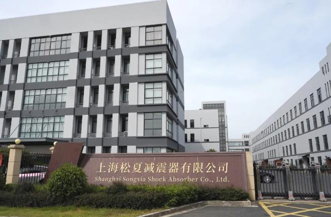 上海松夏减震器有限公司邀您参加第六届全球半导体产业(重庆)博览会